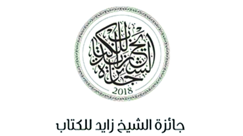 13 عملا في القائمة الطويلة لفرع
الآداب بجائزة الشيخ زايد
