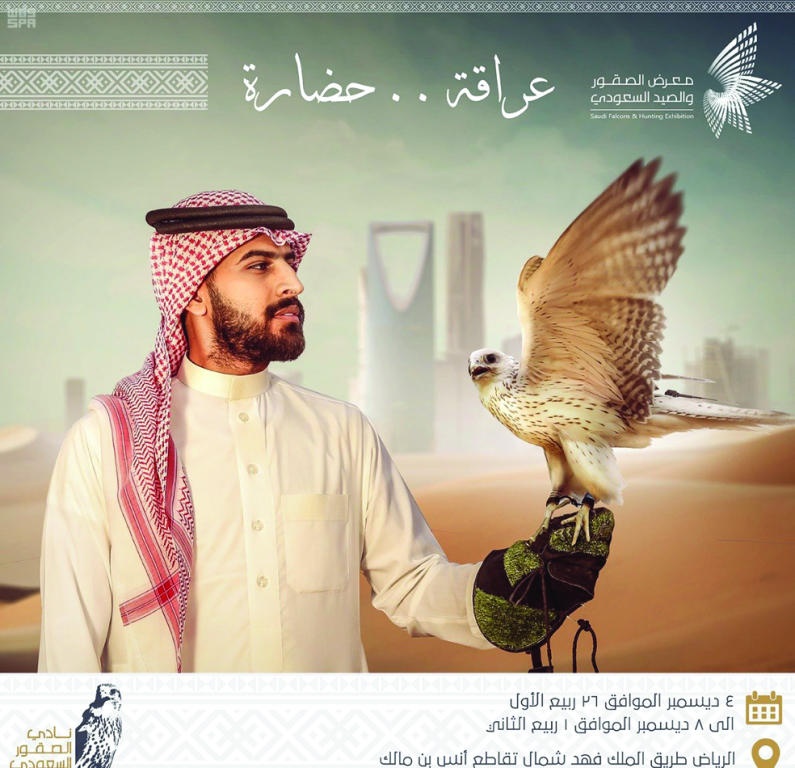 بمشاركة 250 عارضا .. معرض الصقور يحلق في سماء الرياض
