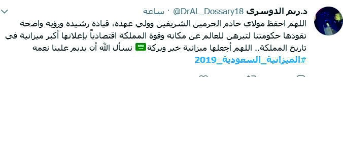 السعوديون في «تويتر»: الميزانية تواكب التطلعات وتنوع مصادر الدخل