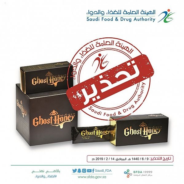 "الغذاء والدواء" تحذّر من عسل "Ghost Honey" لاحتوائه على مادة دوائية تستخدم تحت إشراف طبي