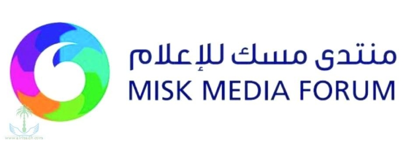 منتدى مسك للإعلام يتصدى لتزييف المحتوى ويبحث الحلول