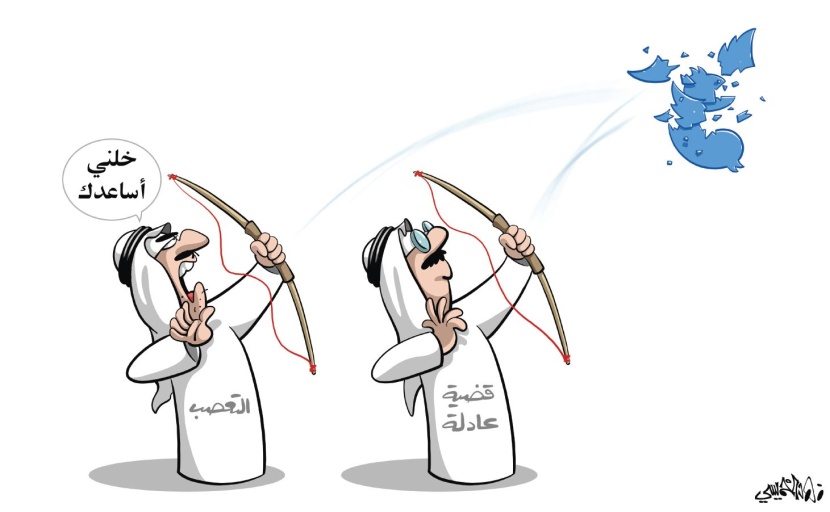 كاريكاتير 2019/02/09