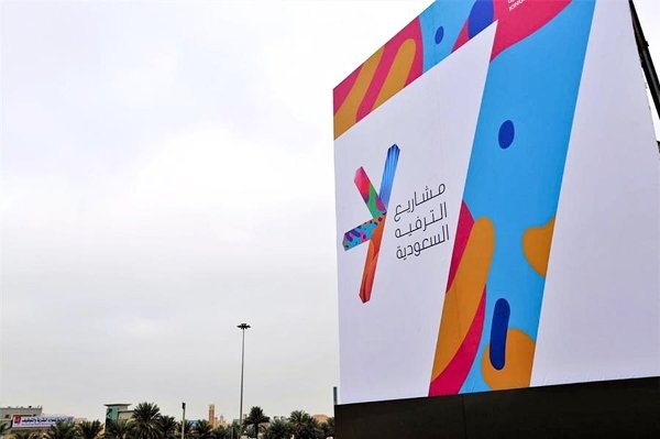 «مشاريع الترفيه» تعلن ثاني أضخم مجمع ترفيهي في الرياض