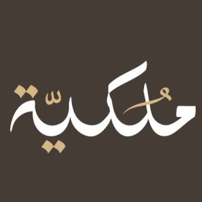 "ملكية ريت" يوزع 10.2 مليون ريال على مالكي الوحدات عن الربع الأول من 2019
