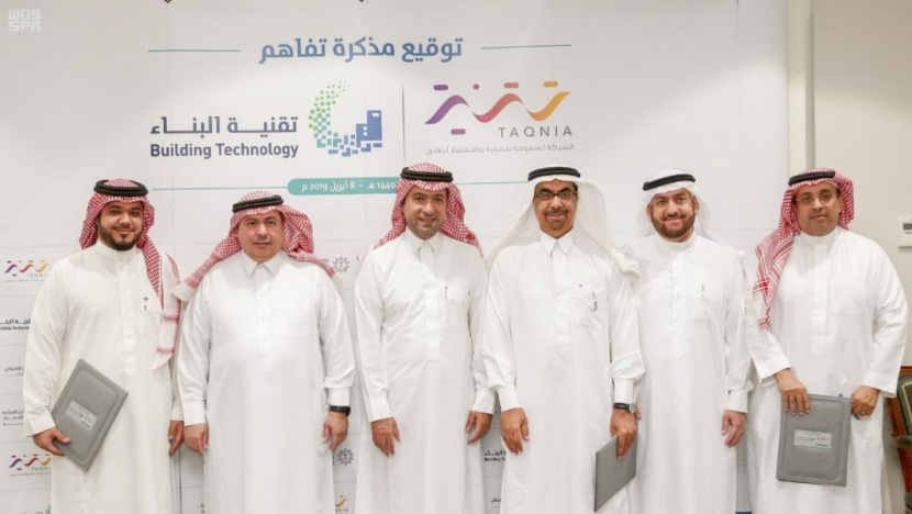  "تقنية البناء" و"تقنية" تتعاونان لإيجاد حلول للاستثمار ومسرعات الأعمال في أساليب البناء الحديث