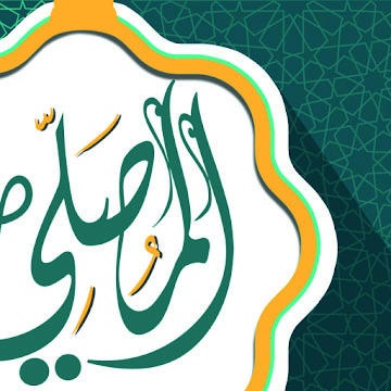 تطبيق "المصلي" لعرض الرسم البياني لأداء المستخدمين في شهر رمضان