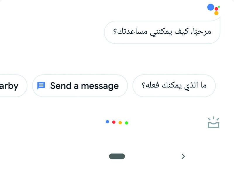 "مساعد جوجل" يفهم اللغة العربية ويتحدثها بطلاقة