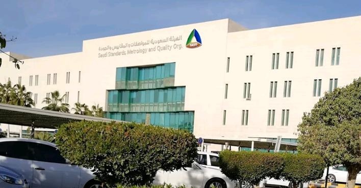  "المواصفات والمقاييس" تلزم الموردين والتجار بتسجيل عدة منتجات في منصة سابر