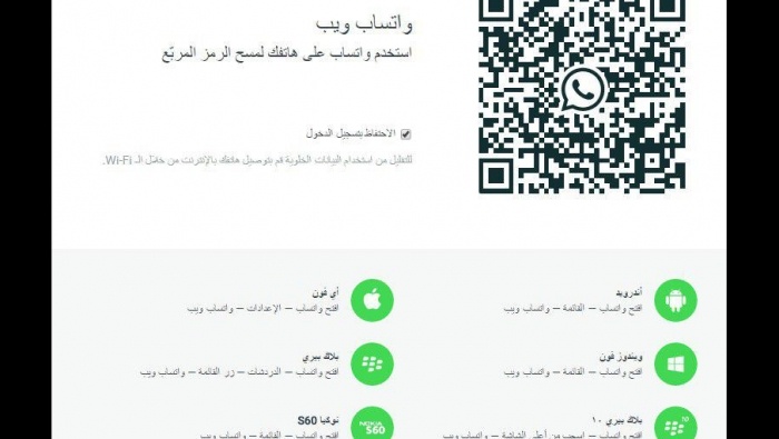 "واتساب ويب" دون الحاجة للهاتف