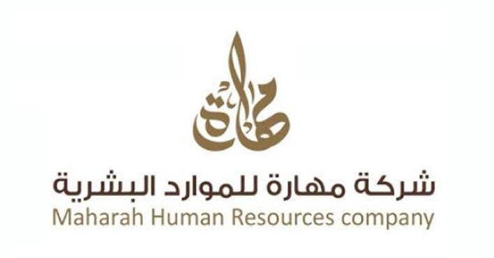 ارتفاع أرباح "مهارة للموارد البشرية" إلى 72 مليون ريال خلال الربع الثاني