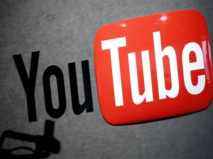 "يوتيوب".. سياسة جديدة تحدث تغييرا في الحقوق والعائدات