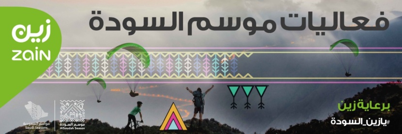 "زين السعودية" الراعي الاستراتيجي لموسم السودة