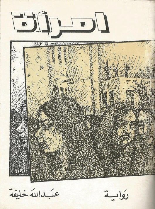 امرأة