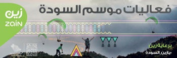 «زين السعودية» الراعي الاستراتيجي لـ«موسم السودة»