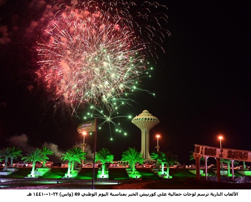 السعودية تحتفل بمناسبة اليوم الوطني الـ 89