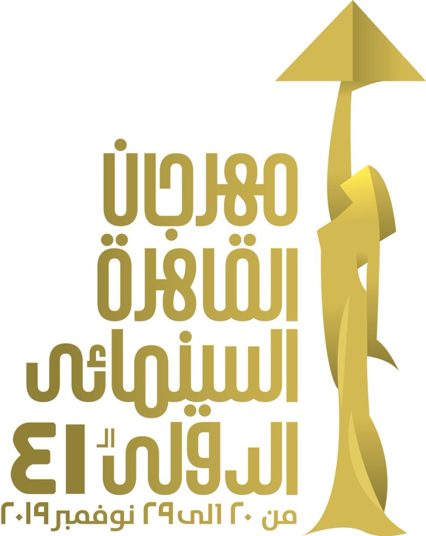 مهرجان القاهرة السينمائي يقدم 27 فيلما عرض أول