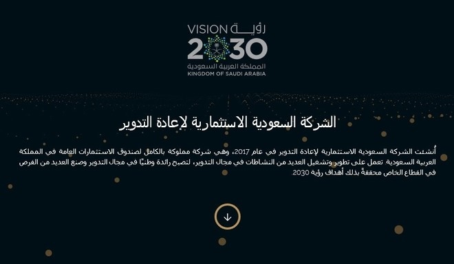 "السعودية لإعادة التدوير" تستحوذ على شركة إدارة الخدمات البيئية العالمية