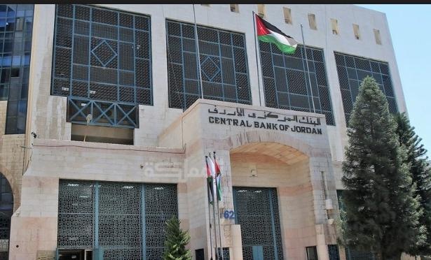 البنك المركزي الأردني يخفض سعر الفائدة 25 نقطة