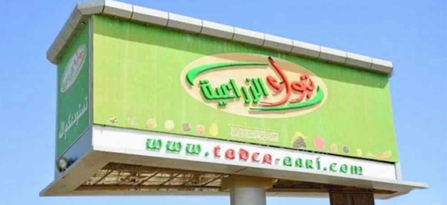 "تبوك الزراعية" تخسر 56 مليون ريال في الربع الثالث بارتفاع 650 %