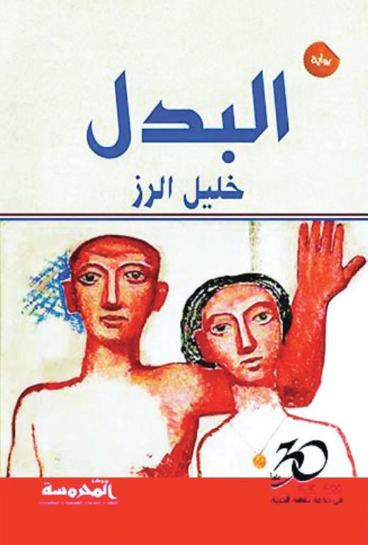البدل