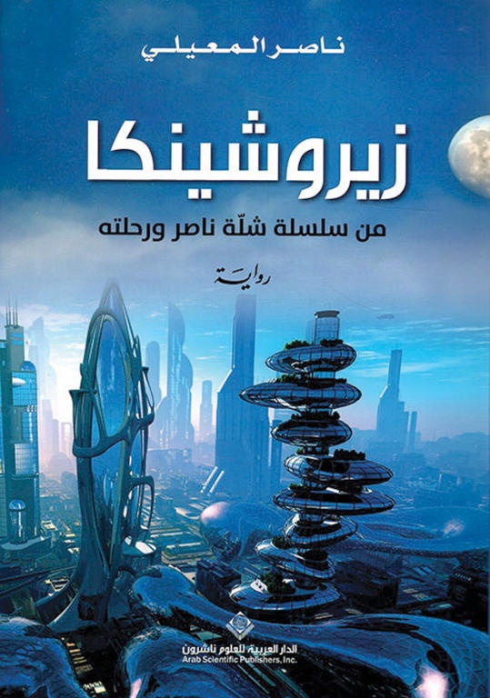 زيروشينكا