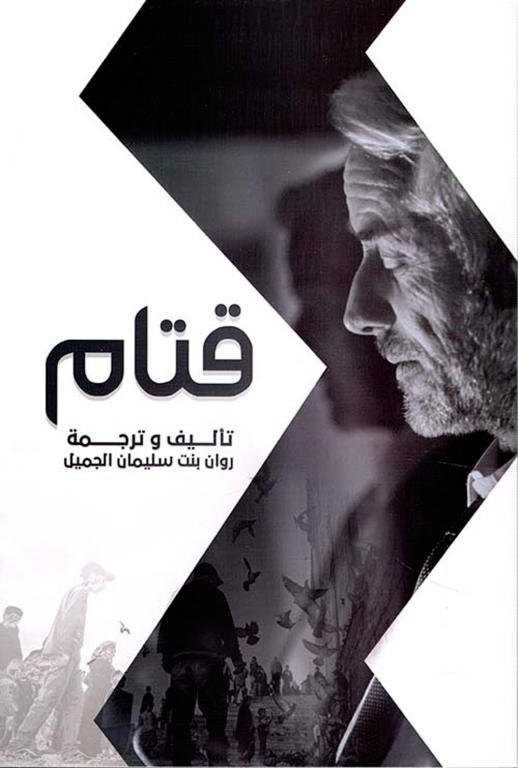 قتام