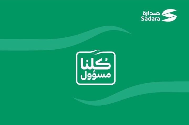 "صدارة" تدعم صندوق الوقف الصحي لمكافحة فيروس كورونا بمبلغ 5 ملايين ريال
