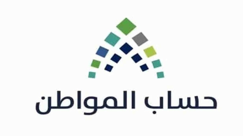 حساب المواطن يبدأ تطبيق تعديل ضوابط الدعم