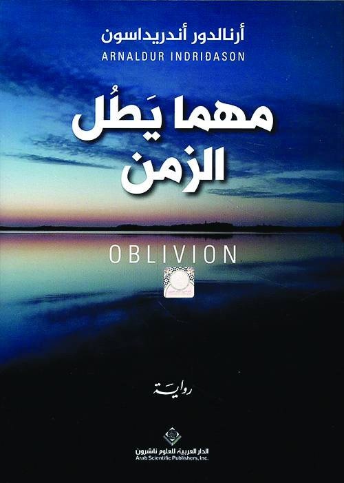 مهما يطل الزمن