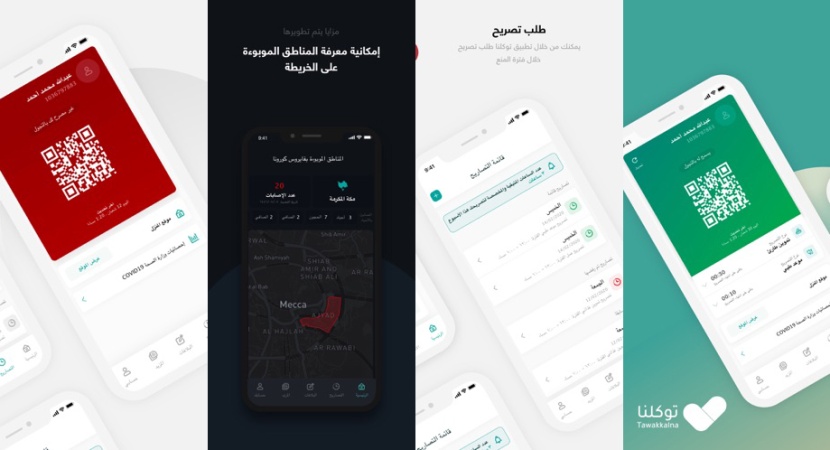 «سدايا» تطلق تطبيق «توكلنا» لإدارة التصاريح الإلكترونية خلال منع التجول