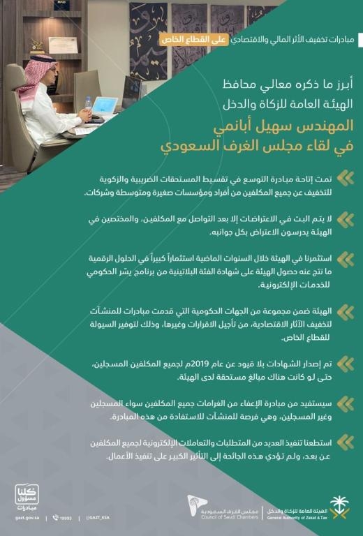 إطلاق 15 مبادرة لتخفيف آثار الجائحة على القطاع الخاص وتوفير السيولة النقدية للمنشآت