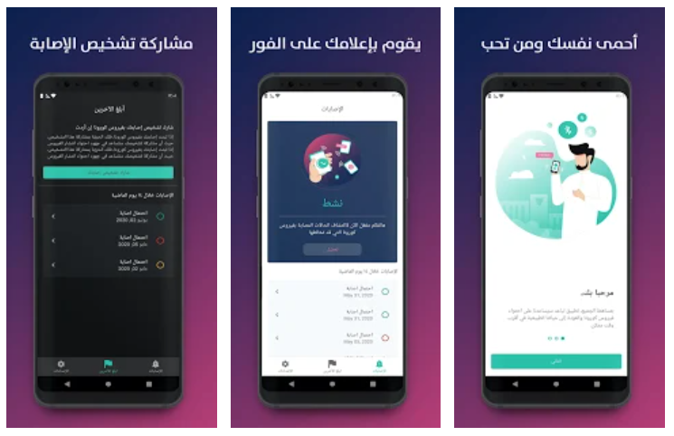 "سدايا" تطلق تطبيق "تباعد" لأجهزة الأندرويد