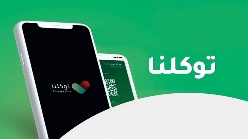 إتاحة "توكلنا" و "تباعد" للإستخدام مجانا دون احتساب تكلفة البيانات