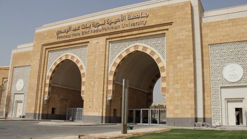 جامعة الأميرة نورة : استحداث 21 برنامجاً أكاديمياً لتلبية احتياجات سوق العمل