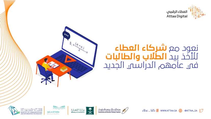 ضمن مبادرة حكومية للطلاب .. متاجر وشركات تقدم خصومات تصل إلى 50% على الأجهزة والباقات
