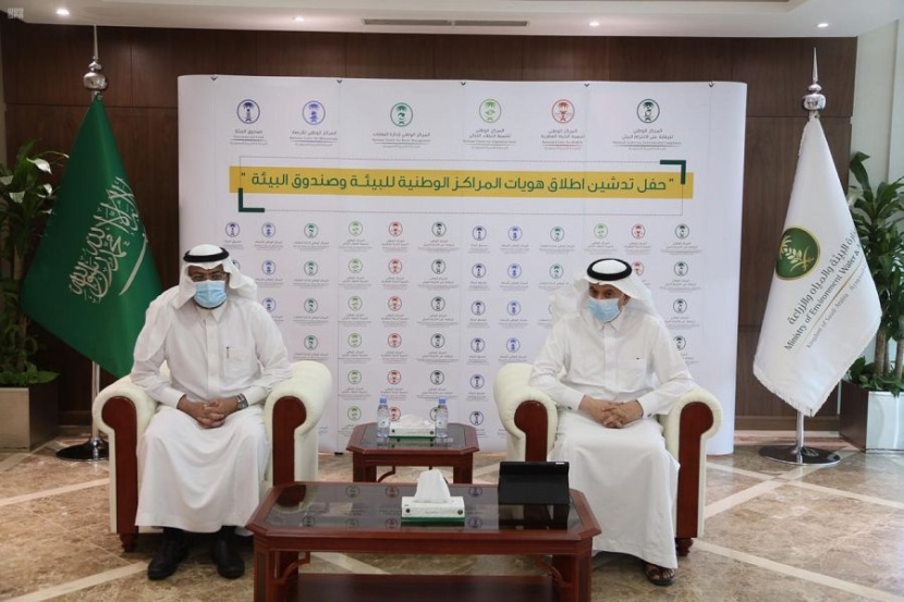 لتطوير القطاع في المملكة .. تدشين الهوية الجديدة لـ 4 مراكز بيئية وصندوق البيئة