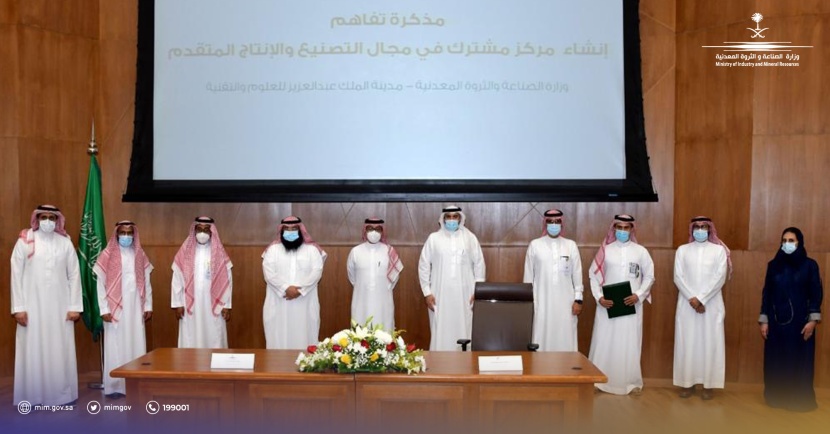 "الصناعة" توقع مذكرة مع "العلوم والتقنية" لإنشاء المركز المشترك للتصنيع والإنتاج المتقدم