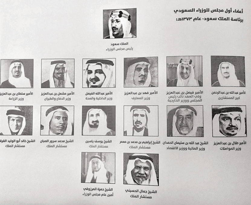 " الاقتصادية " توثق تاريخ الوزارات في السعودية