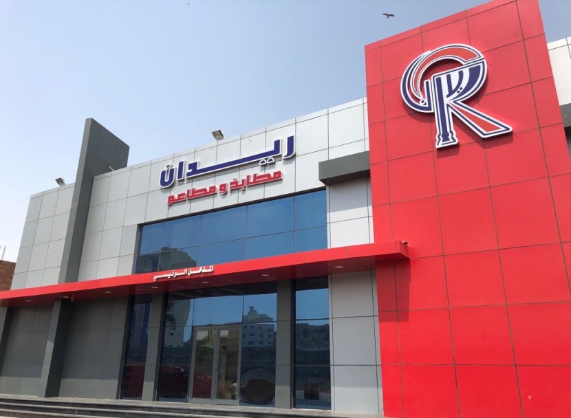 "ريدان" تبيع أراضي خام مملوكه للشركة بـ 4 مليون ريال