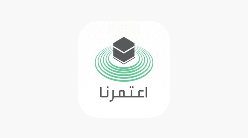 بدءا من اليوم .. إتاحة تطبيق "اعتمرنا" لراغبي العمرة بعد عودتها تدريجيا