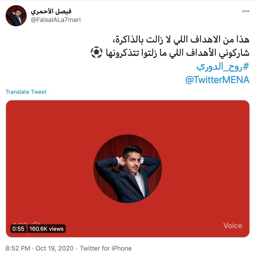 91 مليون تغريدة حول الدوري السعودي للمحترفين 2020