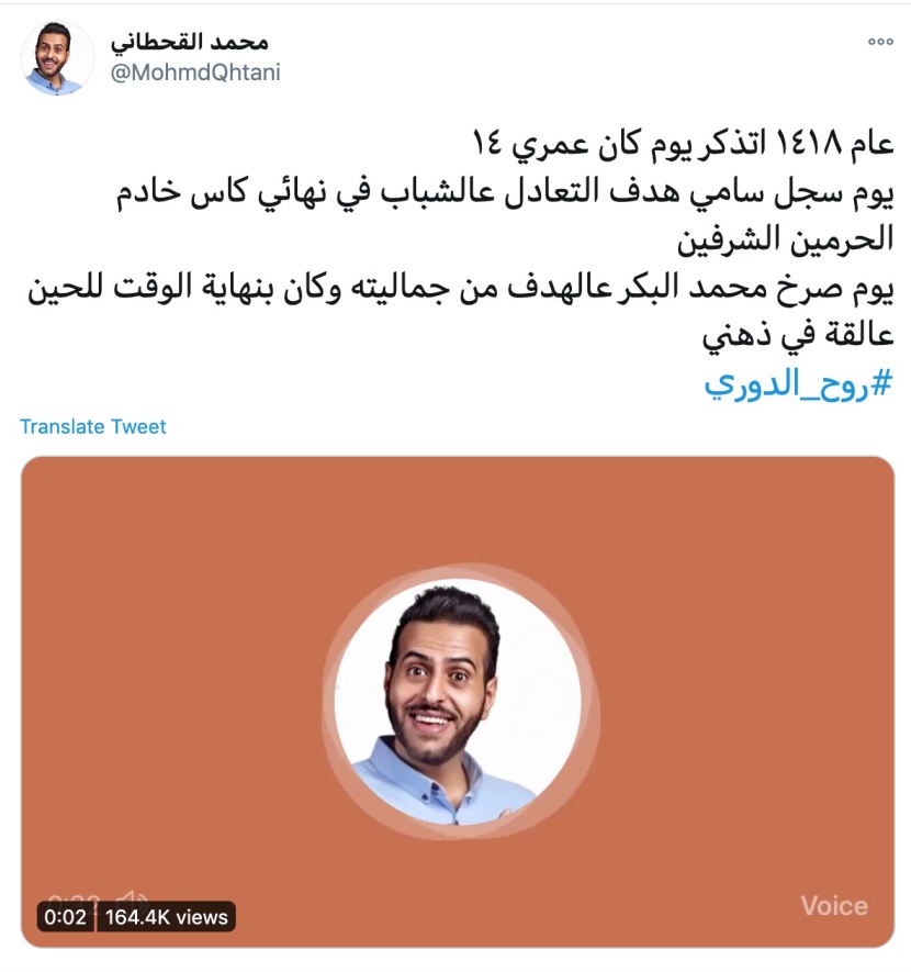 91 مليون تغريدة حول الدوري السعودي للمحترفين 2020