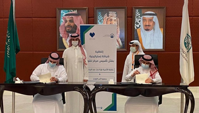 جامعة الأميرة نورة توقع اتفاقية مع جمعية أسر التوحد 