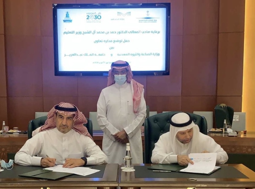 توقيع مذكرة تعاون بين "الصناعة" و "جامعة الملك عبدالعزيز"  في مجال دعم قطاع الصناعة 