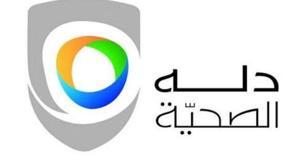 "هيئة المنافسة" توافق لـ "دله الصحية" الاستحواذ على أسهم في "مركز مكة الطبي" 