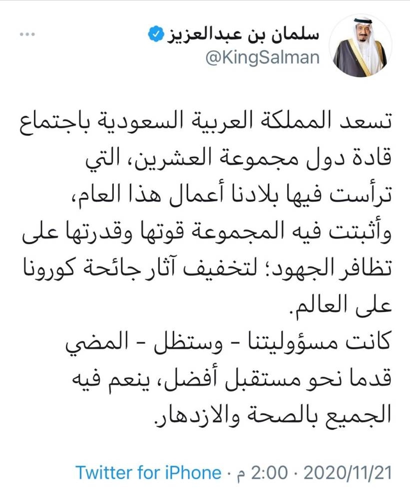 السعوديون يتفاعلون مع تغريدة الملك قبل بدء القمة