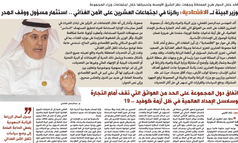 قمة التحديات والإنجازات
