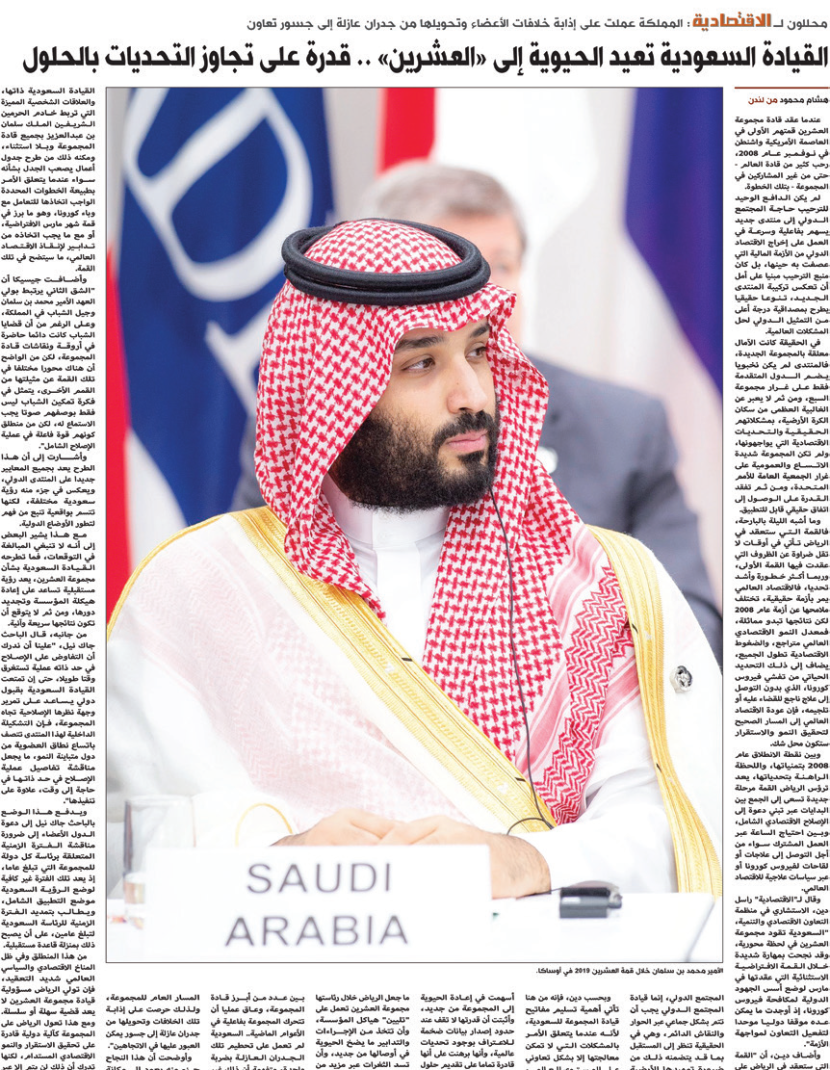 قمة التحديات والإنجازات