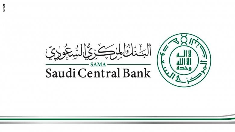 نظام البنك المركزي السعودي .. 3 أهداف للحفاظ على الاستقرار النقدي والمالي  ودعم النمو الاقتصادي