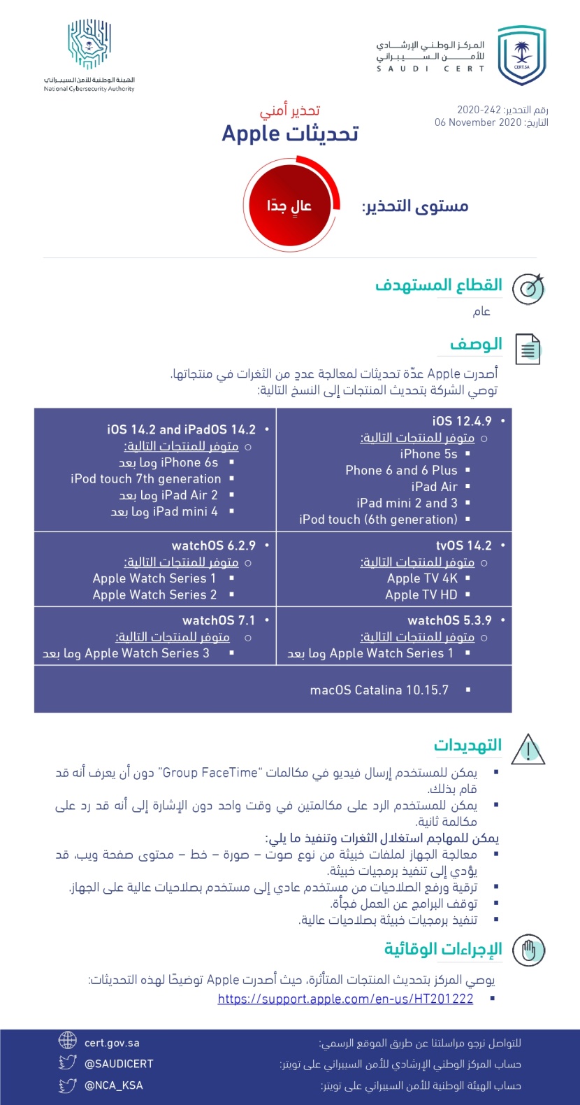  المركز الوطني الإرشادي للأمن السيبراني يدعو لتحديث منتجات أبل بشكل عاجل 